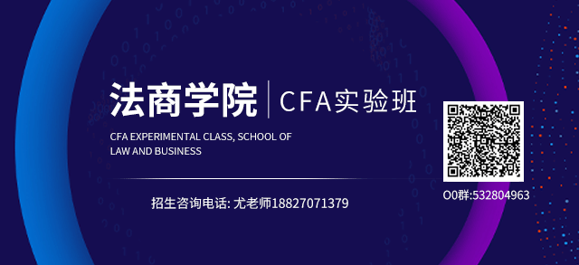 招生简章|亚盈平台（中国）有限公司（知识产权学院）2023级CFA实验班